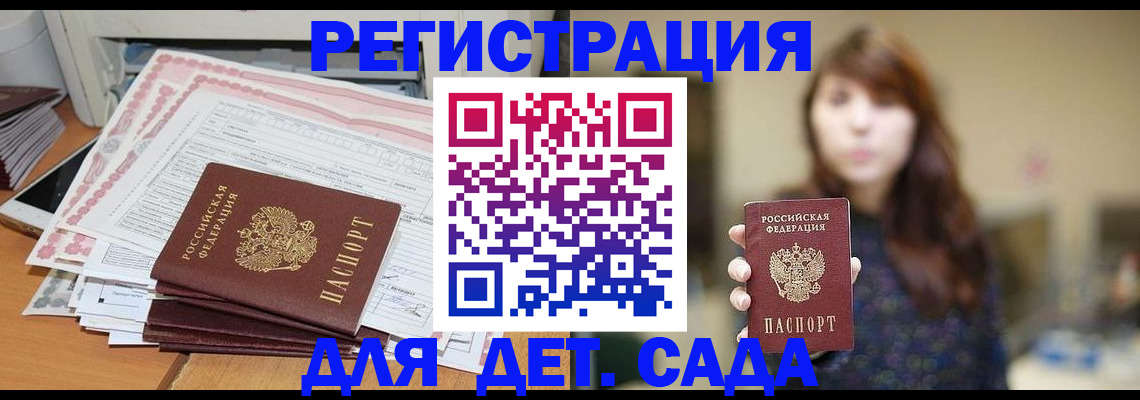 прописка 2025 в Глазове