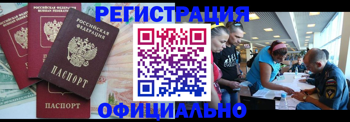 временная регистрация для всех в Глазове