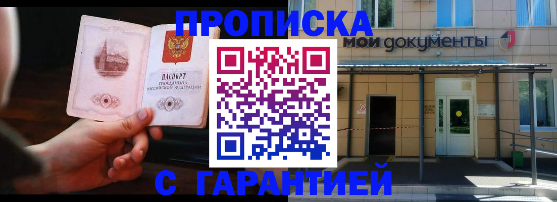 временная регистрация законно в Глазове