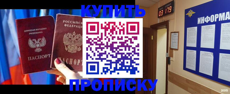 прописка для работы в Глазове